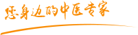 黄色日逼黄色日逼肿瘤中医专家